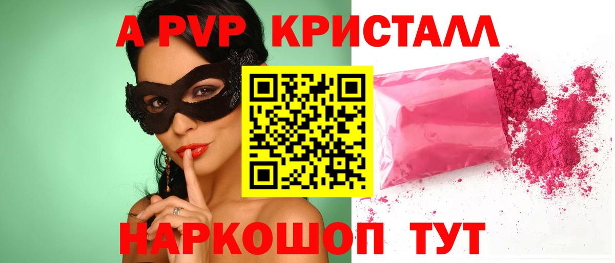 Alpha-PVP VHQ  A-PVP кристаллы  А ПВП кристаллы  Вход с VPN  Кудрово 