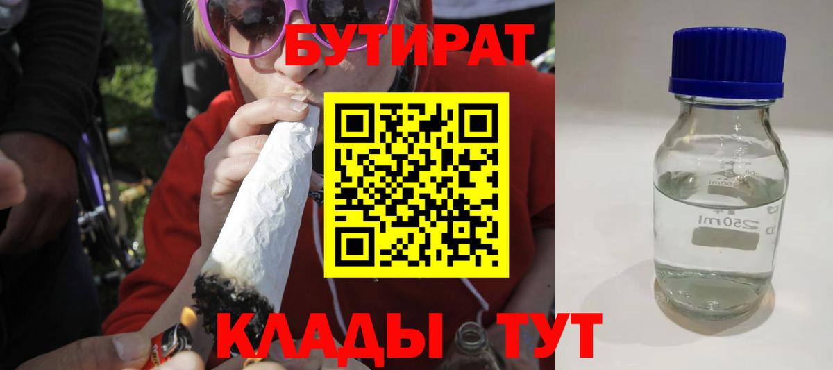 БУТИРАТ буратино  Вход с VPN  Кудрово 