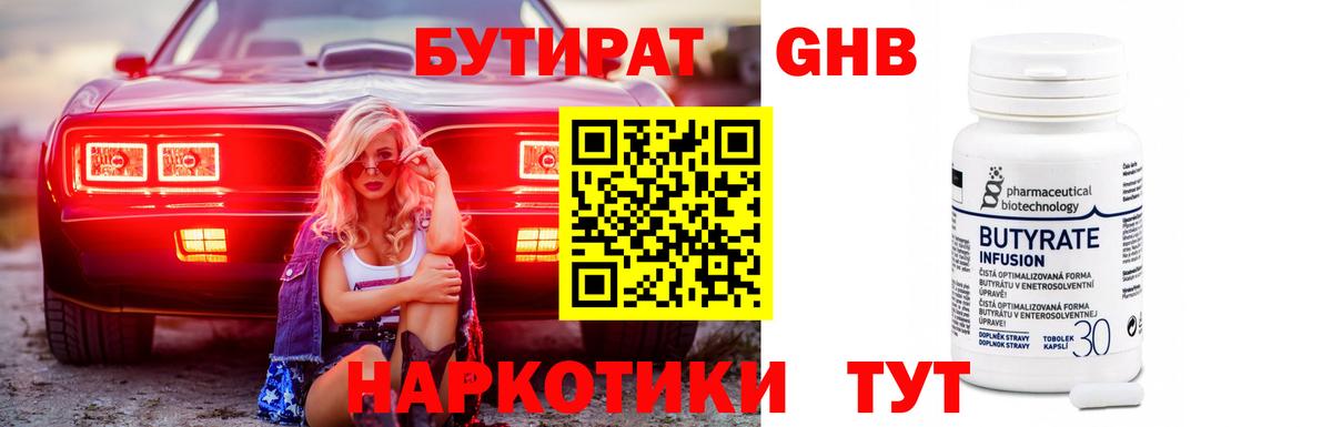 БУТИРАТ буратино Кудрово
