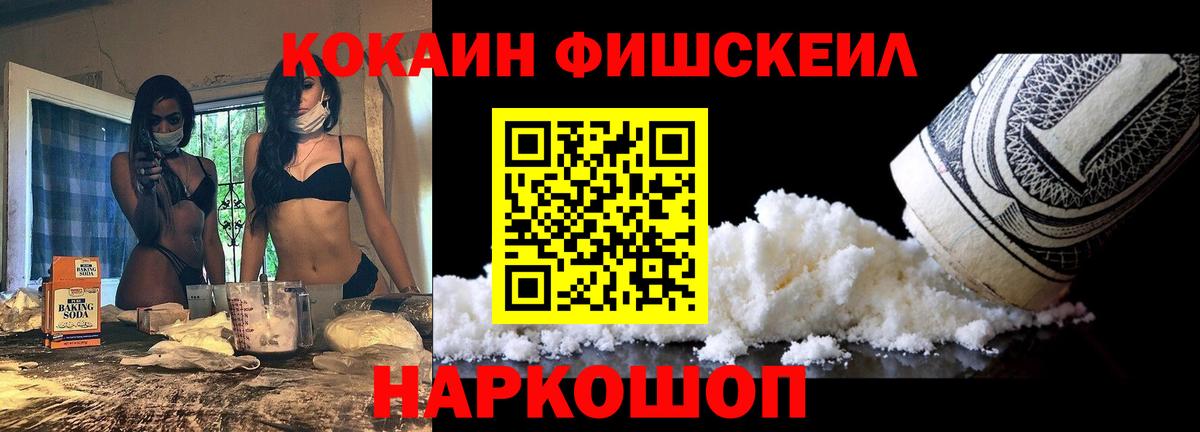COCAIN FishScale  Cocaine Fish Scale  Кудрово  Вход с VPN 