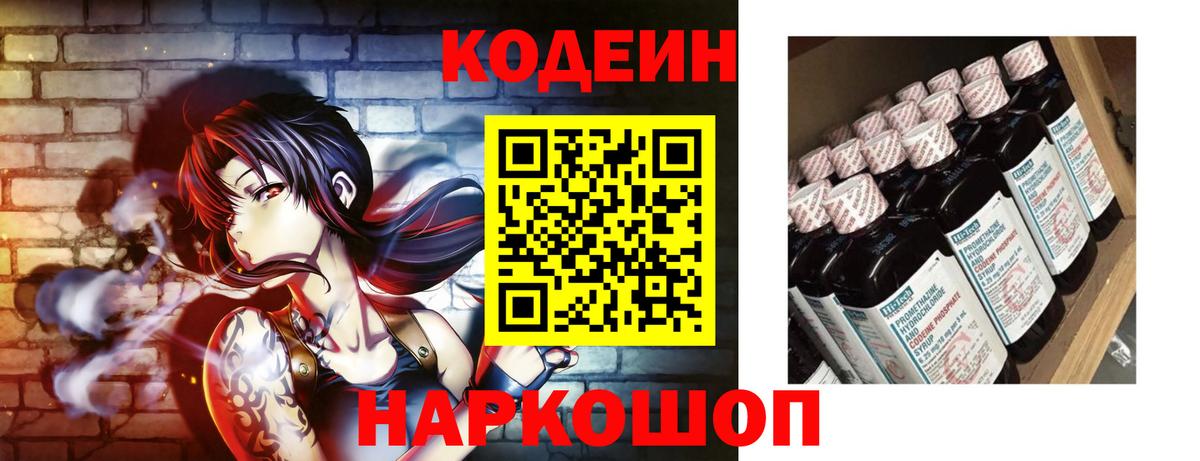 Codein Purple Drank Кудрово