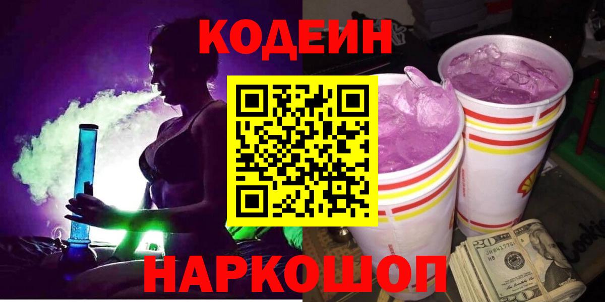 Codein Purple Drank  Codein напиток Lean (лин)  Кудрово  Вход с VPN 