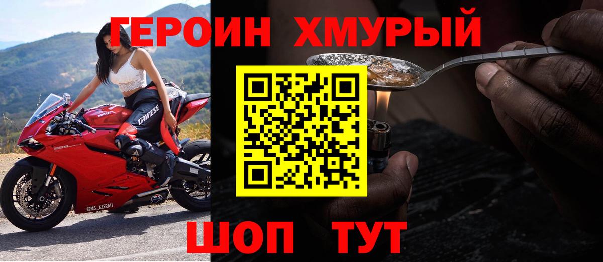 Героин  Вход с VPN  Кудрово  Героин Heroin 