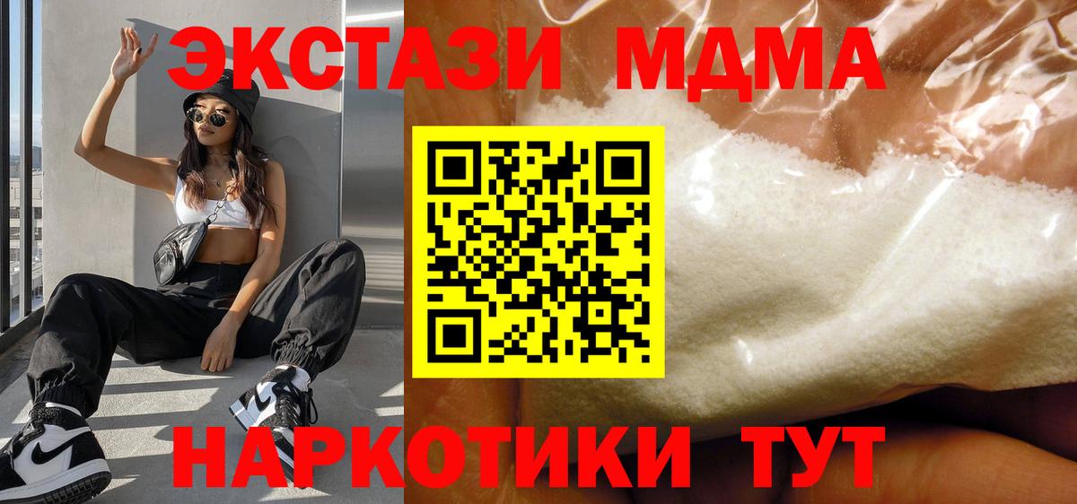 MDMA кристаллы  МДМА  Вход с VPN  Кудрово  МДМА VHQ 