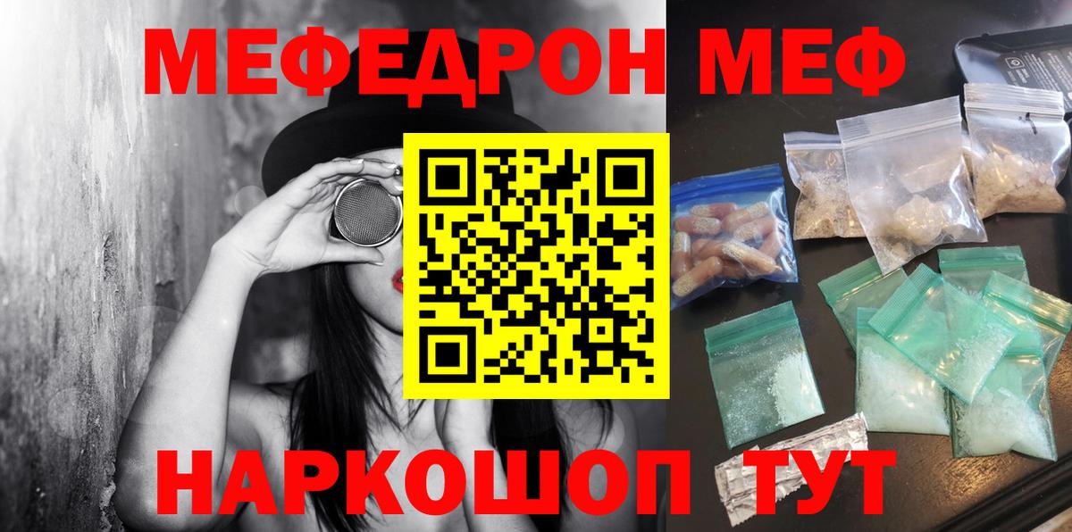 Мефедрон  МЯУ-МЯУ  МЕФ кристаллы  Кудрово  Вход с VPN  Меф mephedrone 
